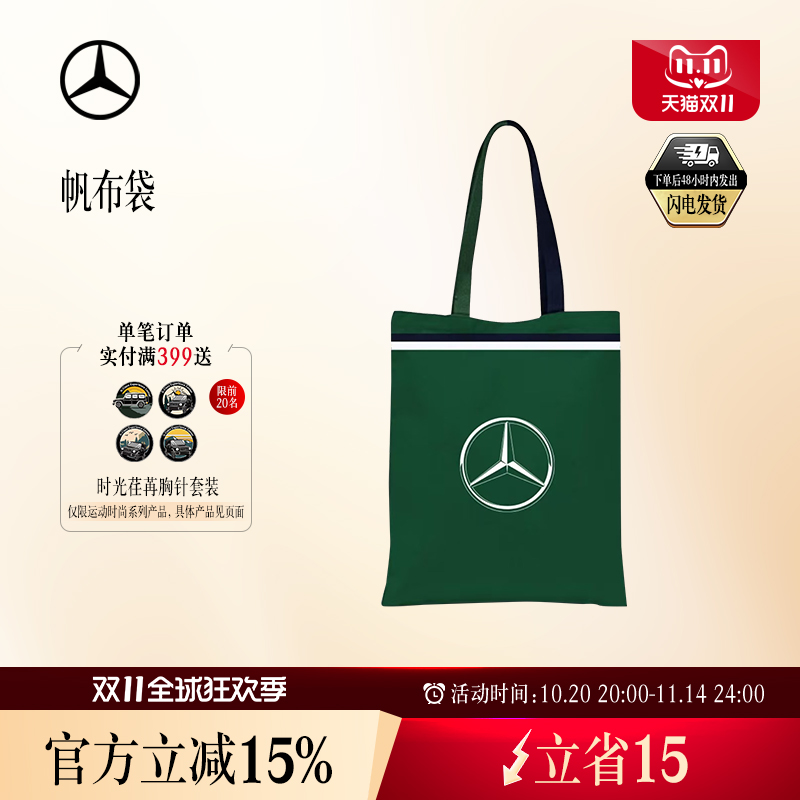 梅赛德斯-奔驰官方旗舰店  帆布袋 帆布包