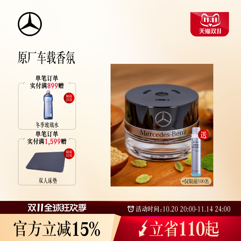 梅赛德斯奔驰官方旗舰店车载香水