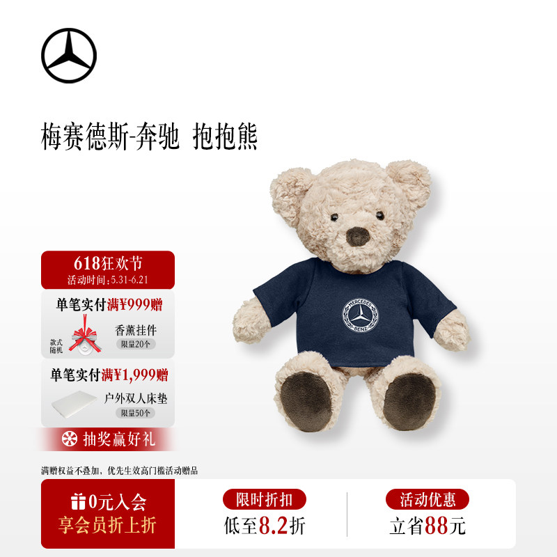 梅赛德斯-奔驰官方旗舰店 抱抱熊 熊玩偶公仔 毛绒玩具 娃娃礼物