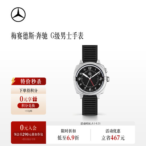 梅赛德斯-奔驰官方旗舰店  G级男士手表汽车文化