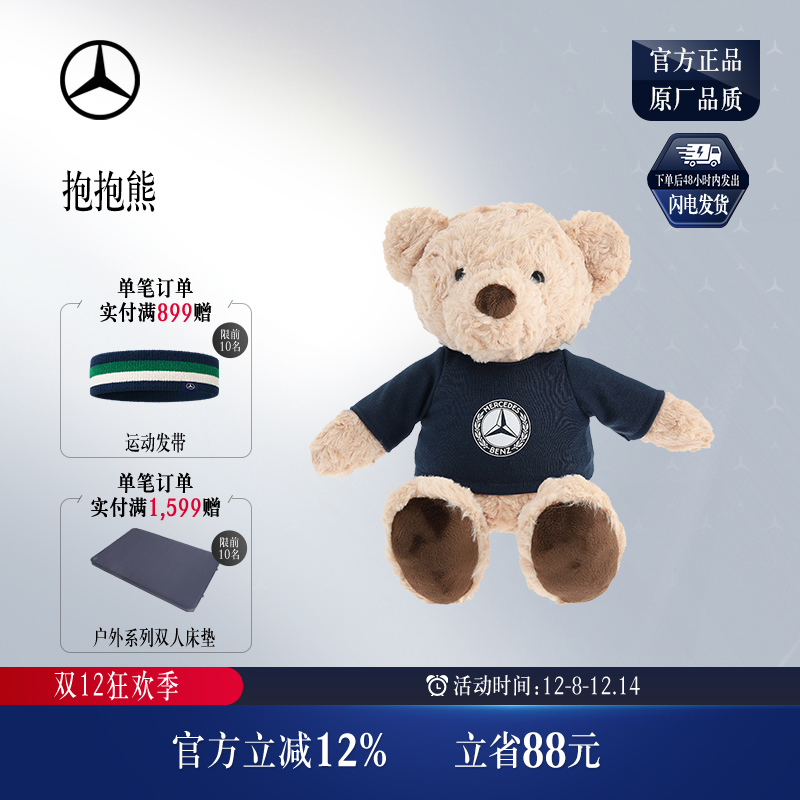 梅赛德斯奔驰官方旗舰店抱抱熊
