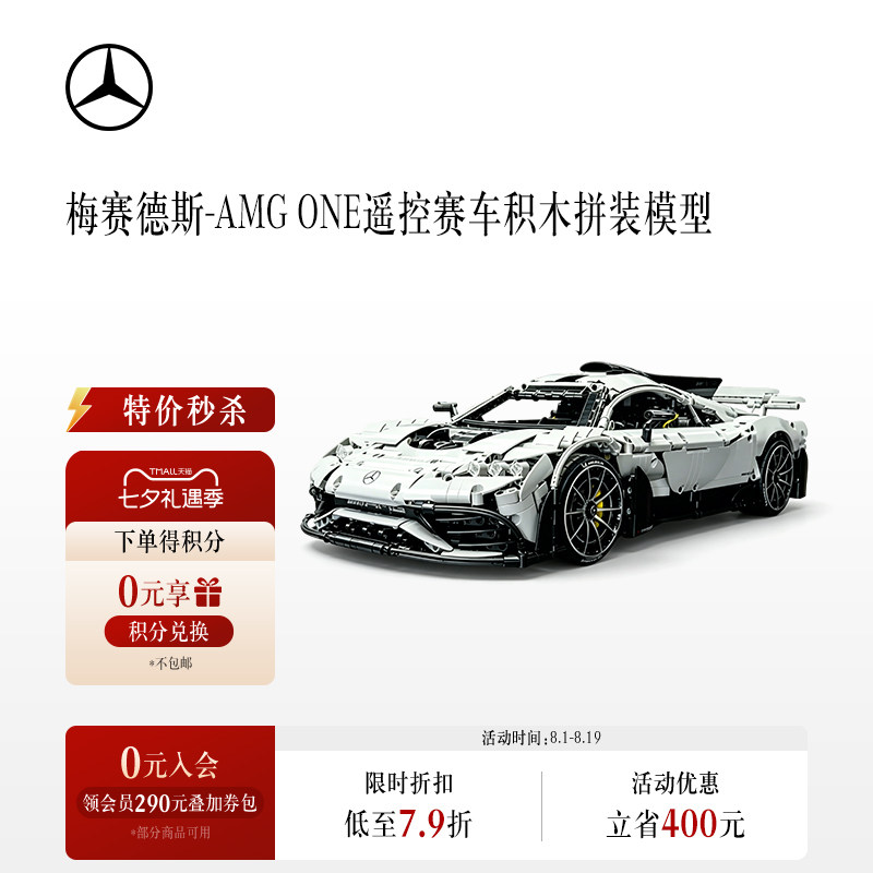 梅赛德斯-AMG ONE遥控赛车积木拼装模型积木玩具汽车模型汽车文化