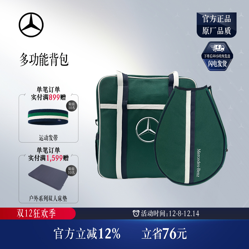 梅赛德斯-奔驰官方旗舰店 多功能背包 大容量背包