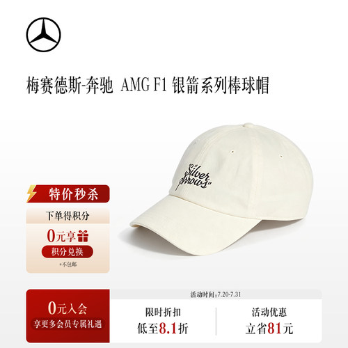 梅赛德斯-奔驰 AMG F1 2026银箭系列棒球帽 F1车队帽子 遮阳帽