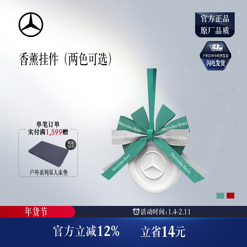 梅赛德斯-奔驰官方旗舰店【新品】 香薰挂饰 车用挂件 汽车文化,汽车用品/电子/清洗/改装,汽车文化产品,淘宝优惠券,粉丝福利购,淘宝优惠卷