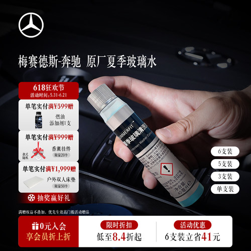 夏季玻璃清洗浓缩液夏季玻璃水