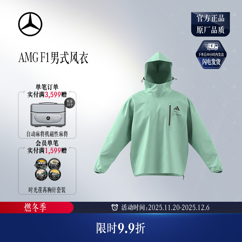梅赛德斯-奔驰官方旗舰店 AMG F1男式风衣