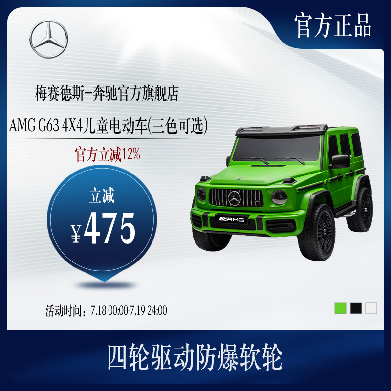 梅赛德斯-奔驰 G63儿童电动车 儿童玩具车 奔驰大g