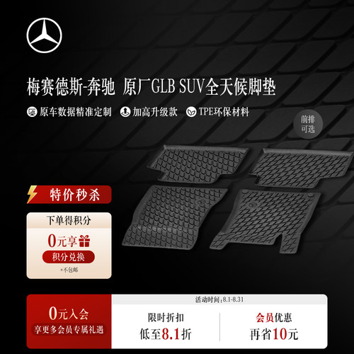 梅赛德斯-奔驰GLB原厂全天候脚垫GLB200/220/180/250奔驰专用脚垫