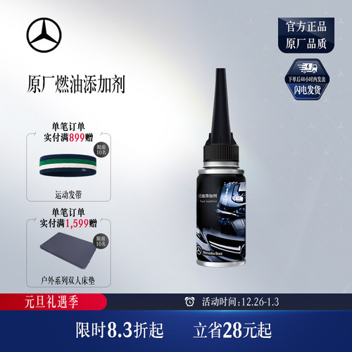 梅赛德斯-奔驰 原厂燃油添加剂 汽车燃油宝除积碳清洗剂