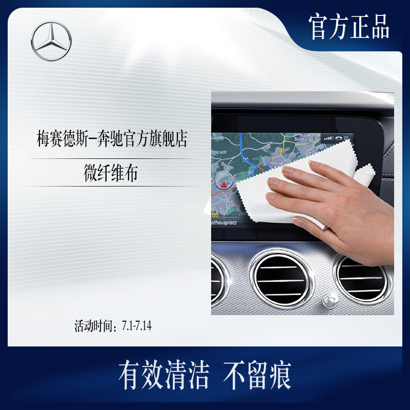 梅賽德斯奔馳官方旗艦店纖維