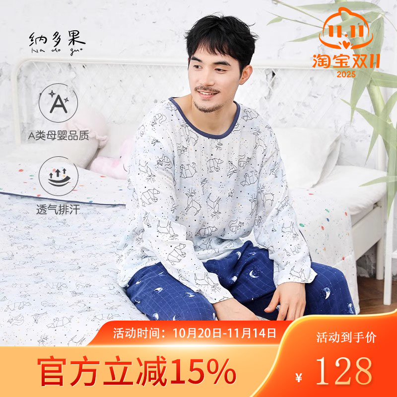 竹纤维家居服睡衣套装纳多果