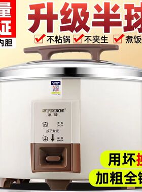 Peskoe/半球 商用大容量电饭锅6L-8-23-40人用不粘锅正品老式机械