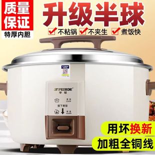 正品 电饭锅特厚不粘锅6L 13L 50人用饭堂酒店用 半球