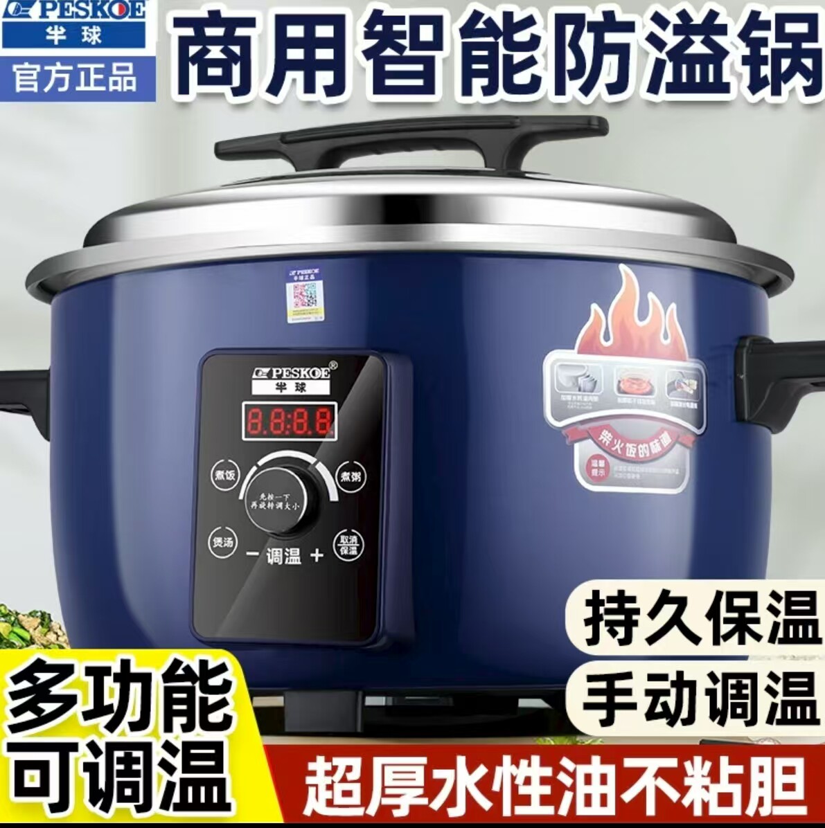 Peskoe/半球 CFXB100智能定时商用大锅10L 13-30人用手动调温恒温