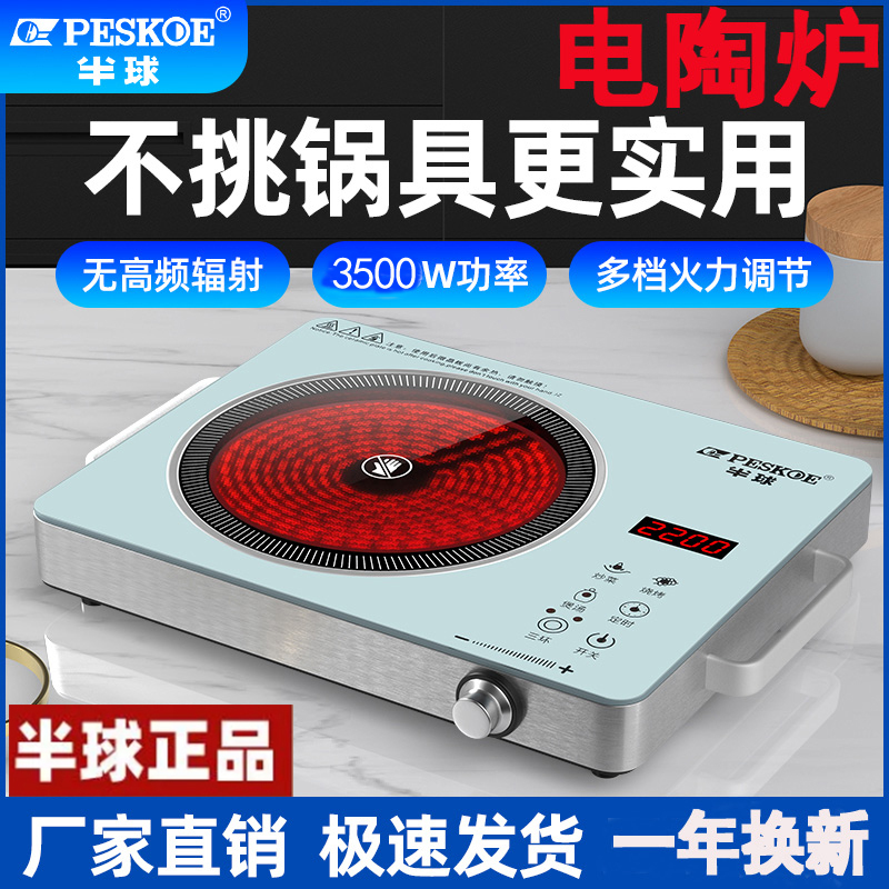 半球正品3500W电陶炉家用大功不挑锅具磁炉煮茶光波炉
