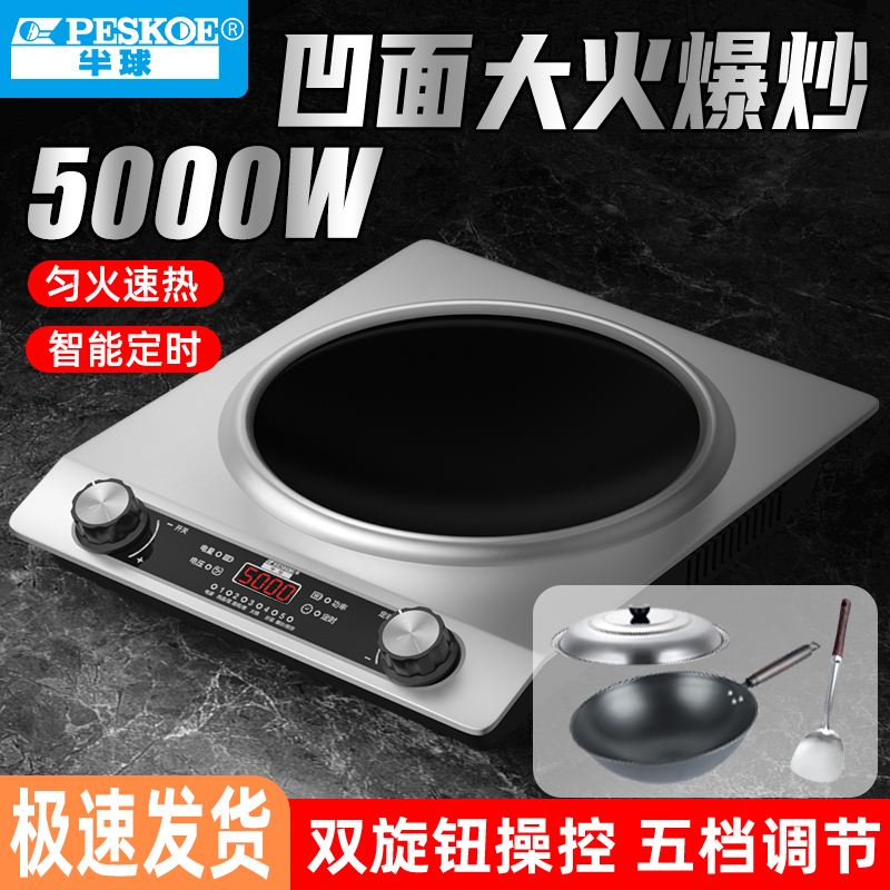 半球正品凹形电磁炉大功率3500W5000W爆炒商用新款电炒锅家用