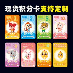 圆角积分卡定制奖励卡订制教培训机构小学生儿童托管班级积分卡片