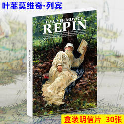 列宾明信片30张盒装俄罗斯油画世界名画贺卡全英文