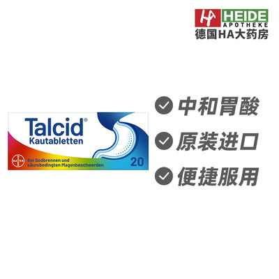 德国拜耳Bayer胃酸中和咀嚼片20片  德国进口