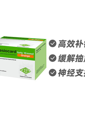 德国Verla高含量镁橙味冲剂50袋 缓解抽筋及肌肉不适