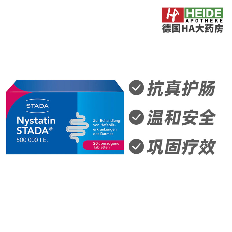德国STADA史达德 消化道真菌感染制霉菌素片20片 德国进口