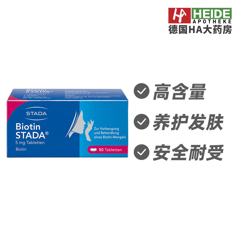 德国STADA史达德 支持能量代谢平衡高含量生物素片50片 德国进口