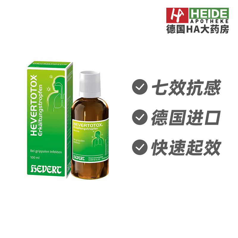 Hevert菲德顺势疗法免疫力低下呼吸道感染速效滴剂100ml德国进口