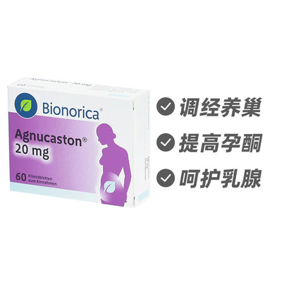 德国Bionorica欧龙马加强版圣洁莓经前调理呵护乳腺60片德国进口