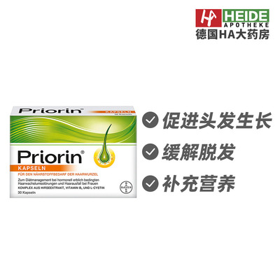 德国拜耳Bayer Priorin 防脱生发补充营养胶囊30粒 德国进口