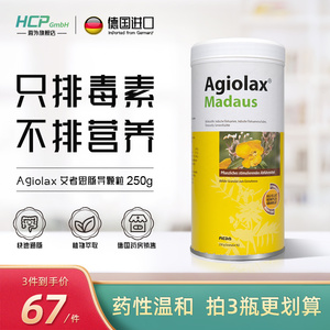 德国Agiolax艾者思导肠粒便秘丸便秘药排油排毒清肠排宿便9月到期
