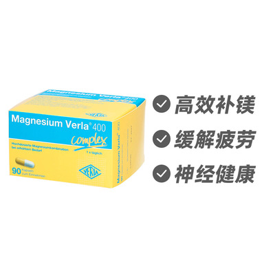 德国Verla 镁400胶囊 高浓度缓解疲劳90粒