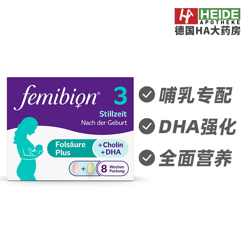 德国伊维安Femibion产后哺乳期复合营养素DHA免疫平衡德国进口