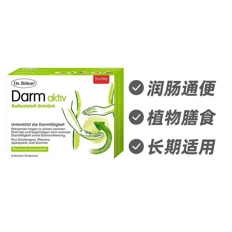 奥地利Dr.Böhm植物益生饮膳食润肠通便调理肠道饮品粉6条*6.3g