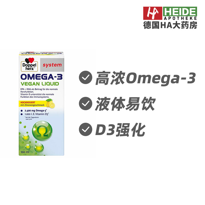 德国Doppelherz双心纯植物Omega3藻油液体支持免疫健康德国进口