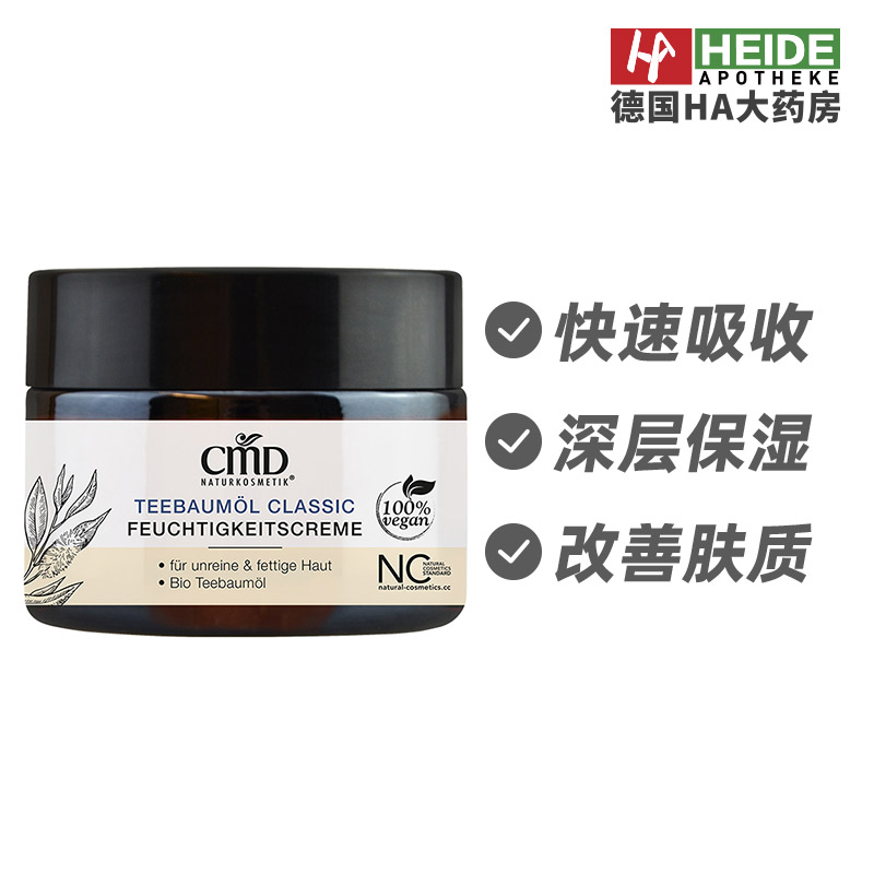 德国CMD植优然茶树油去杂质舒缓保湿霜肌肤柔软光滑50ml 德国进口