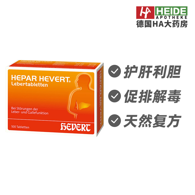 Hevert菲德蒲公英水飞蓟全面护肝利胆脂肪肝炎营养100片德国进口