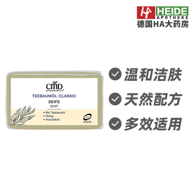 德国CMD植优然茶树油温和去油修护滋养肌肤香皂100g 德国进口