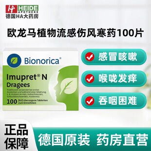德国Bionorica欧龙马植物流感药100片缓解喉咙痛咳嗽德国进口