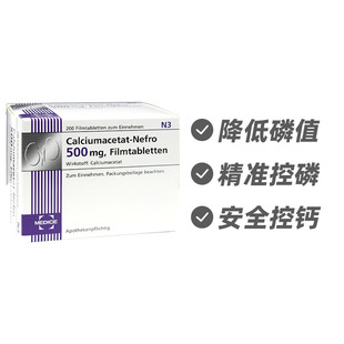 德国MEDICE 乙酸钙500mg醋酸钙片200片肾病透析降磷酸 德国进口