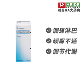Heel希宜乐顺势疗法淋巴肌肉酸疼关节不适调理滴剂30ml 德国进口