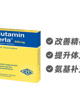 德国Verla谷氨酸片50片 改善体力精神集中注意力记忆