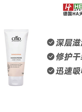 德国CMD植优然沙棘滋润保湿护手霜100ml缓解干裂紧绷不适德国进口