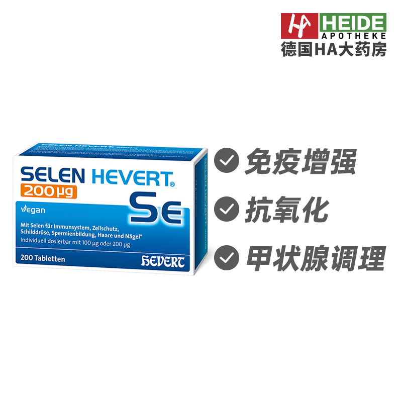 德国Hevert菲德200微克免疫支持硒片甲状腺调理200片德国进口