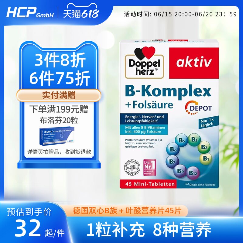 德国双心叶酸片复合B族维生素养发b1b6b7b12生物素熬夜疲劳压力