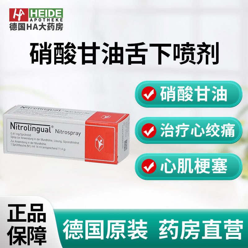 德国Nitrolingual保欣宁舌下喷剂0.41mg 硝酸甘油口腔喷雾剂14ml