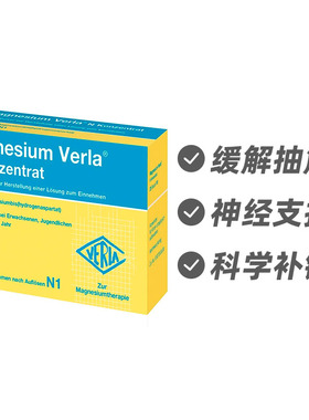 德国Verla缓解抽筋神经肌肉功能养护 补镁冲剂20袋