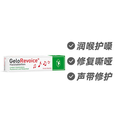 德国GeloRevoice口腔咽喉舒缓声带嘶哑修护润喉含片20粒德国进口
