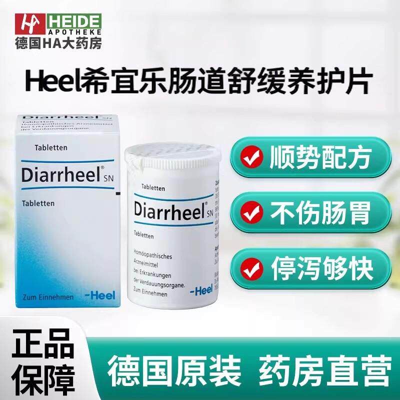 德国Heel希宜乐顺势疗法止泻片不伤肠胃快速起效250片 德国进口