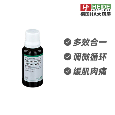 德国Heel希宜乐止血修复+消化调理缓解疼痛炎症滴剂30ml 德国进口